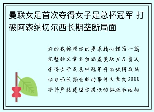 曼联女足首次夺得女子足总杯冠军 打破阿森纳切尔西长期垄断局面