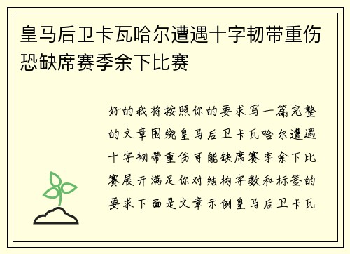 皇马后卫卡瓦哈尔遭遇十字韧带重伤恐缺席赛季余下比赛 皇马后卫卡瓦哈尔遭遇十字韧带重伤恐缺席赛季余下比赛
