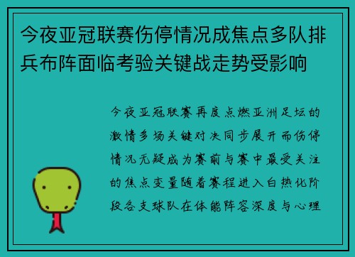 今夜亚冠联赛伤停情况成焦点多队排兵布阵面临考验关键战走势受影响 今夜亚冠联赛伤停情况成焦点多队排兵布阵面临考验关键战走势受影响