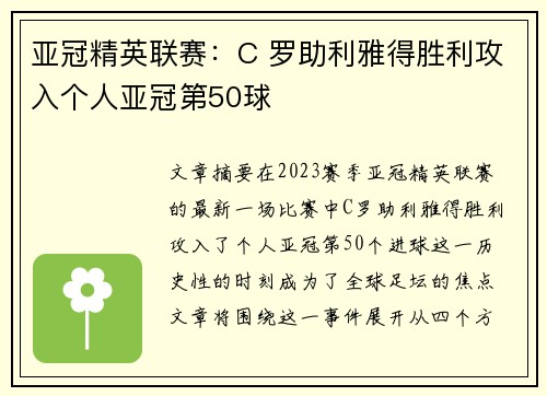 亚冠精英联赛:C 罗助利雅得胜利攻入个人亚冠第50球 亚冠精英联赛:C 罗助利雅得胜利攻入个人亚冠第50球