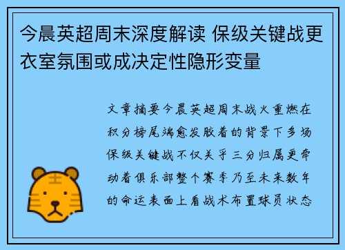 今晨英超周末深度解读 保级关键战更衣室氛围或成决定性隐形变量 今晨英超周末深度解读 保级关键战更衣室氛围或成决定性隐形变量