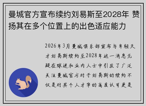 曼城官方宣布续约刘易斯至2028年 赞扬其在多个位置上的出色适应能力 曼城官方宣布续约刘易斯至2028年 赞扬其在多个位置上的出色适应能力