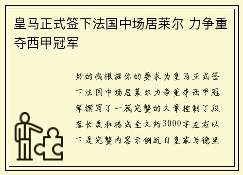 皇马正式签下法国中场居莱尔 力争重夺西甲冠军